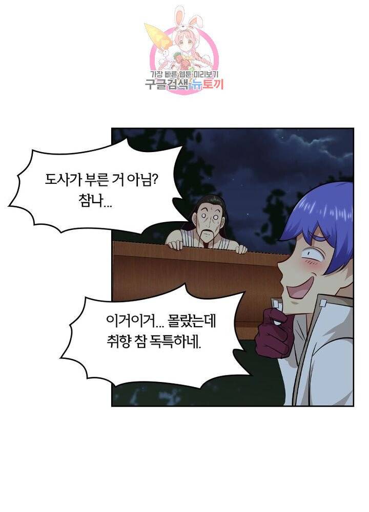 낭만협객 마수검 102화 7