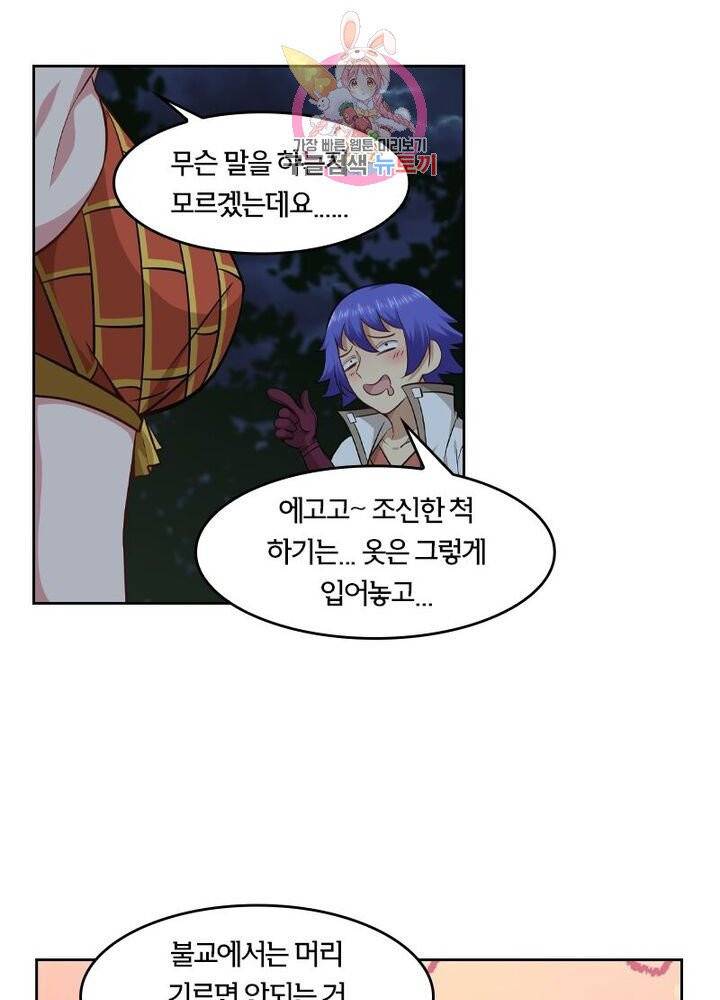 낭만협객 마수검 102화 8