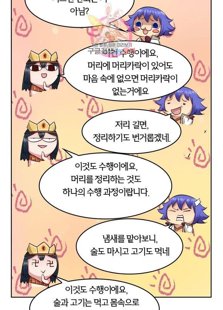낭만협객 마수검 102화 9