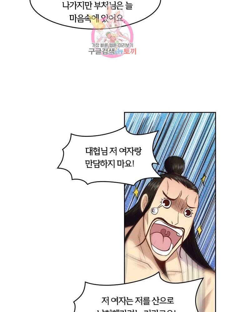 낭만협객 마수검 102화 10