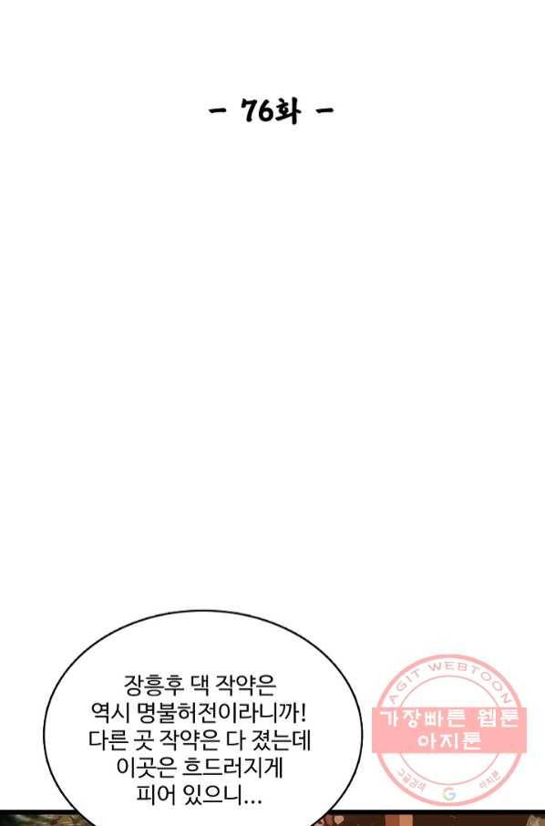 사금:동평백부 넷째 아가씨 76화 2