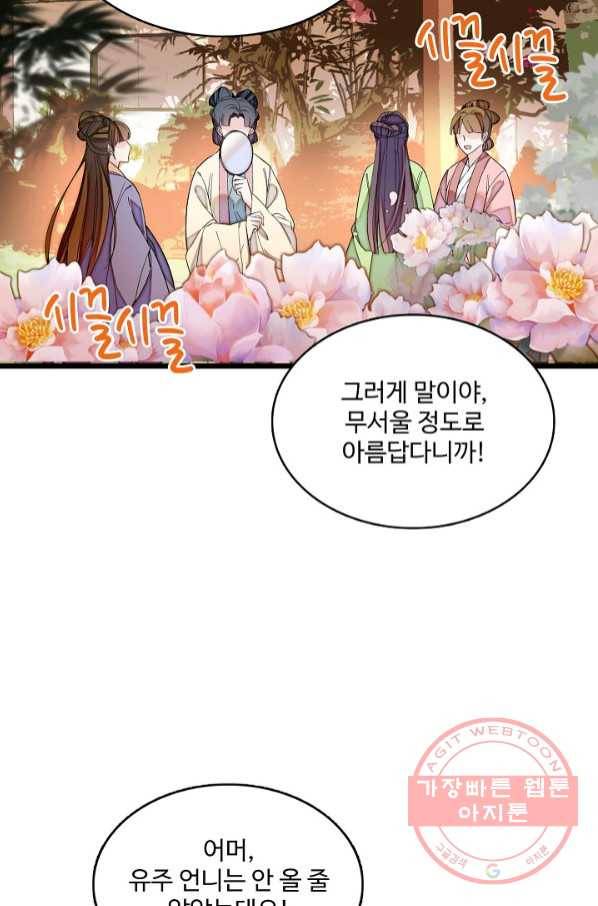 사금:동평백부 넷째 아가씨 76화 3
