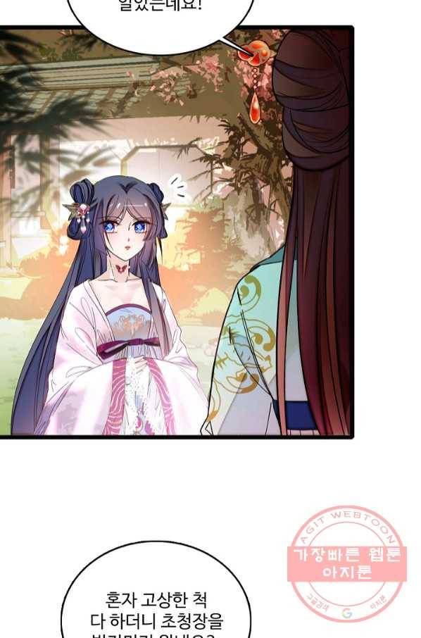 사금:동평백부 넷째 아가씨 76화 4