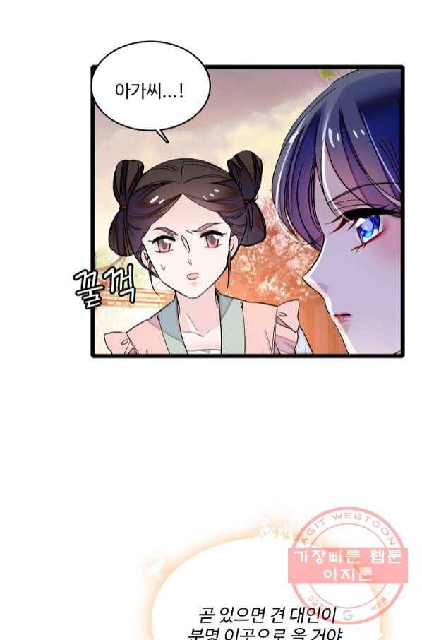 사금:동평백부 넷째 아가씨 76화 10