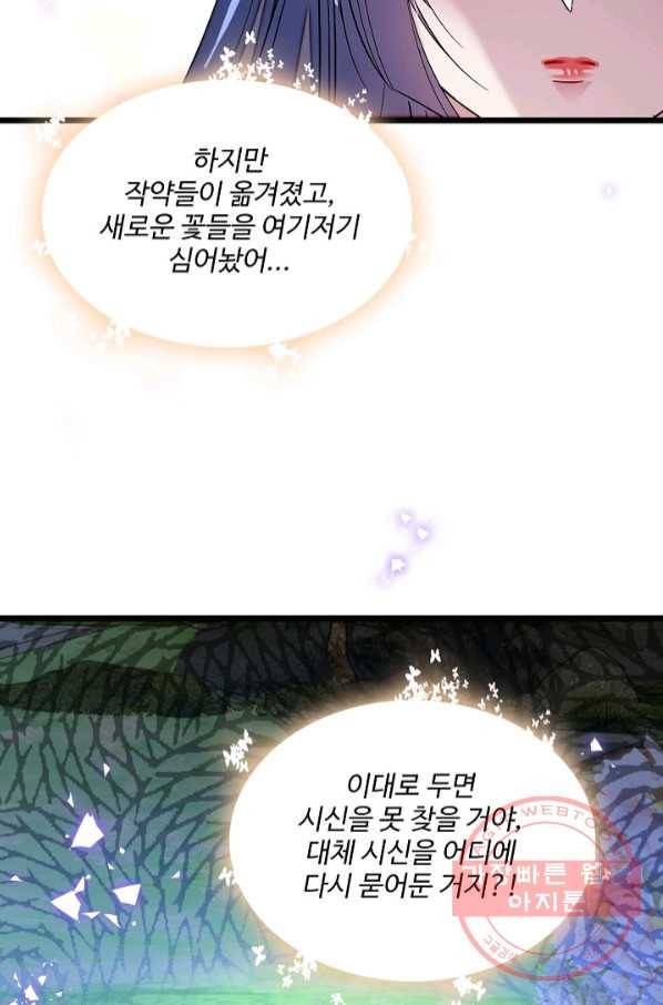 사금:동평백부 넷째 아가씨 76화 12