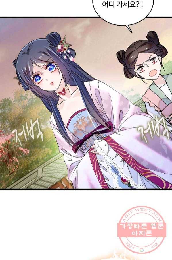 사금:동평백부 넷째 아가씨 76화 14