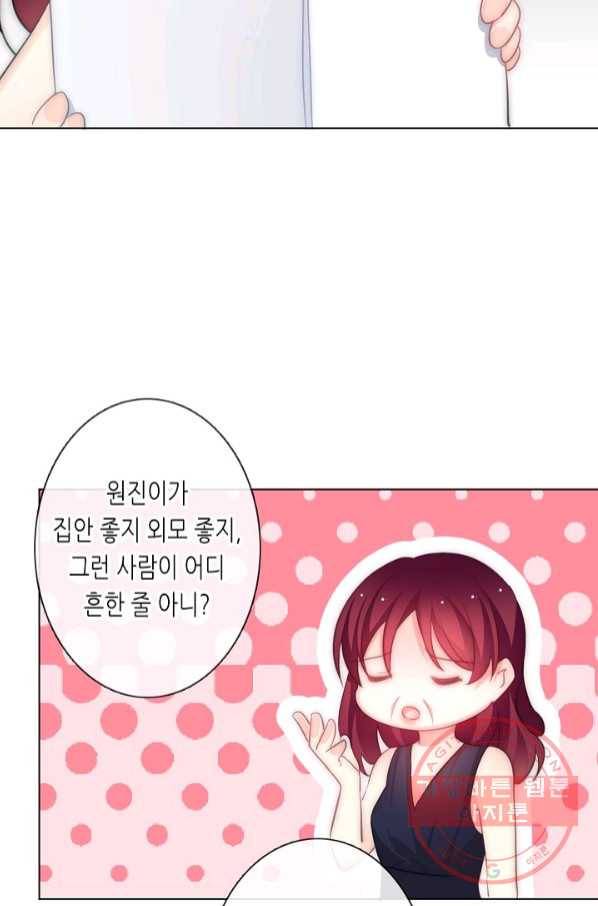 이 남자 이 여자의 연애방식 108화 7