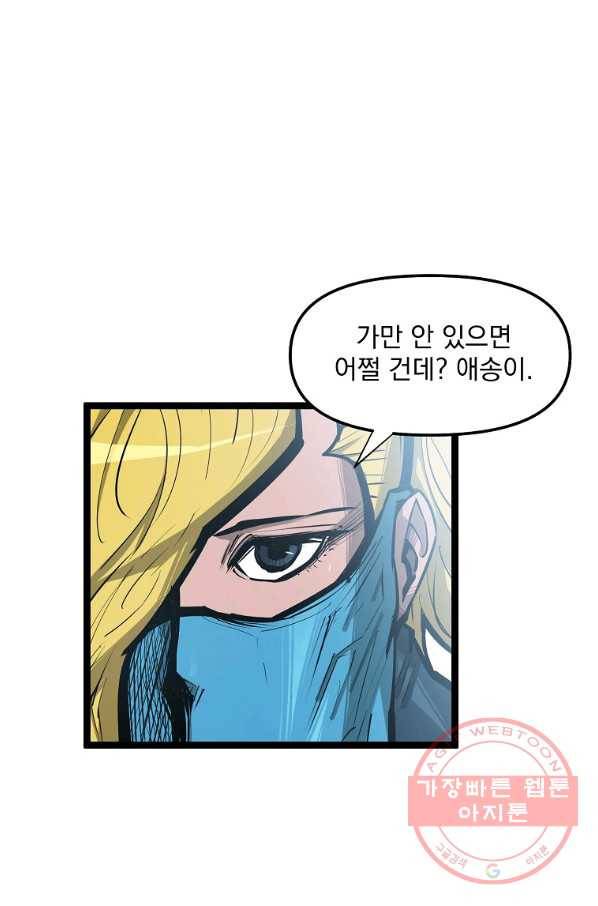 무인이곽 48화 1