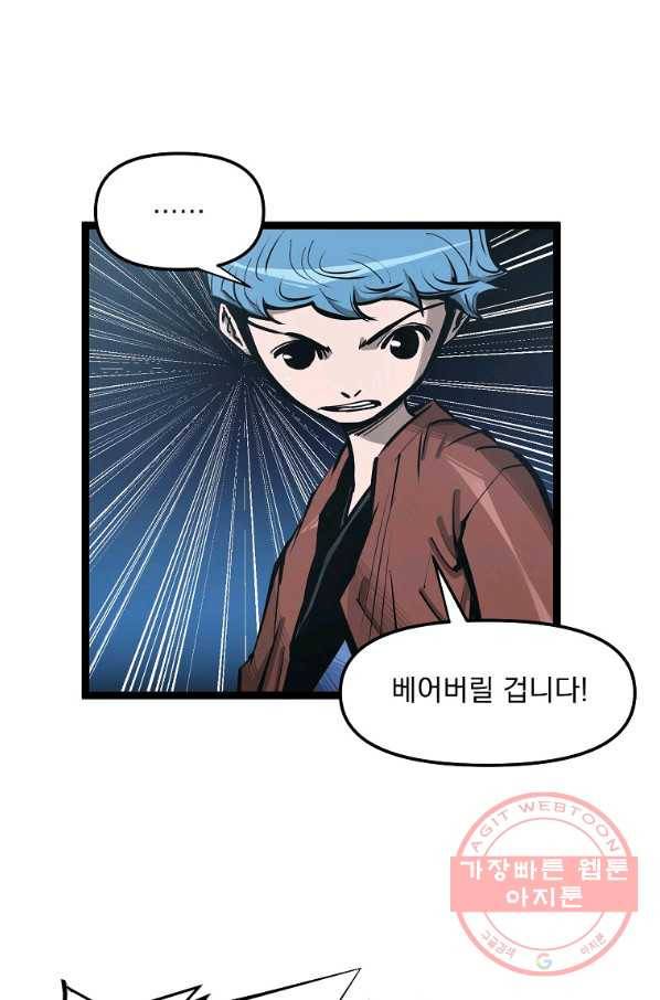 무인이곽 48화 2