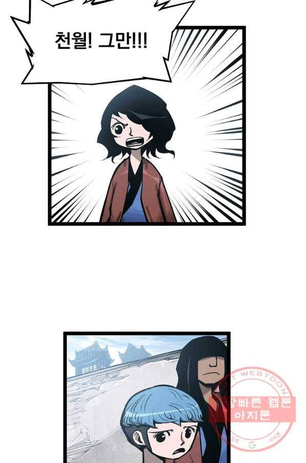 무인이곽 48화 3