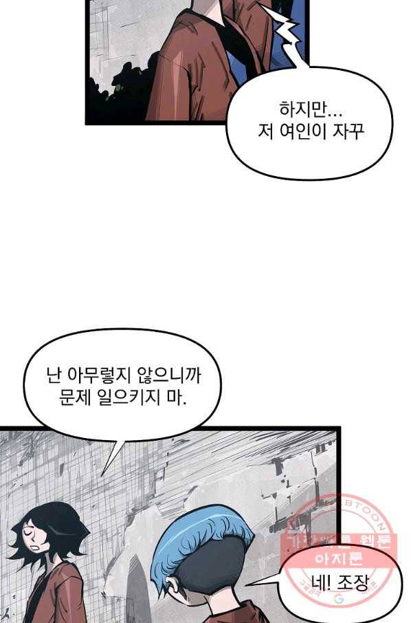 무인이곽 48화 4