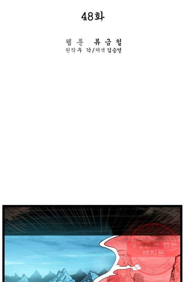 무인이곽 48화 6