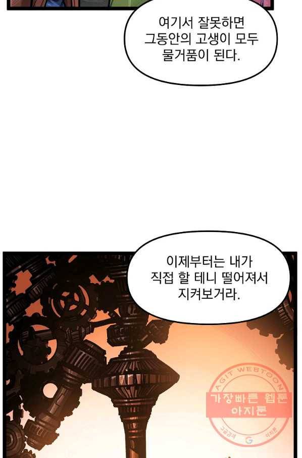 무인이곽 48화 8