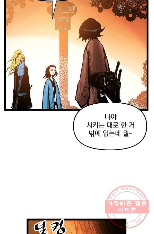무인이곽 48화 12