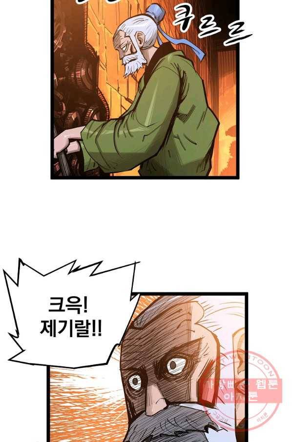 무인이곽 48화 13