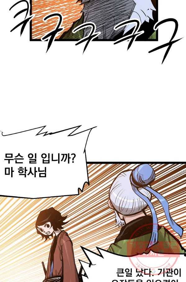 무인이곽 48화 14