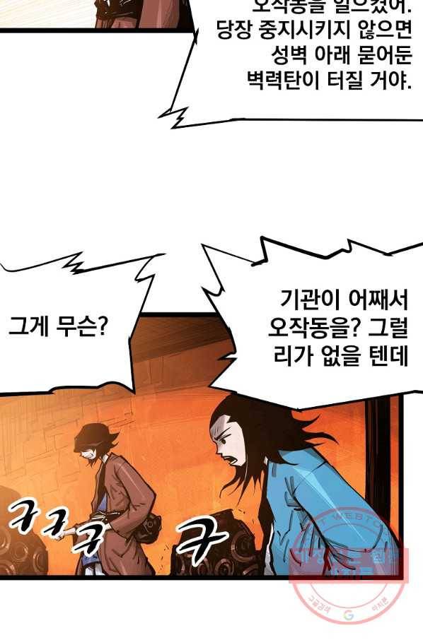 무인이곽 48화 15