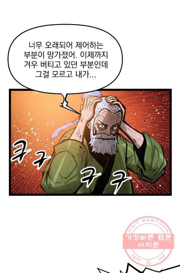 무인이곽 48화 16