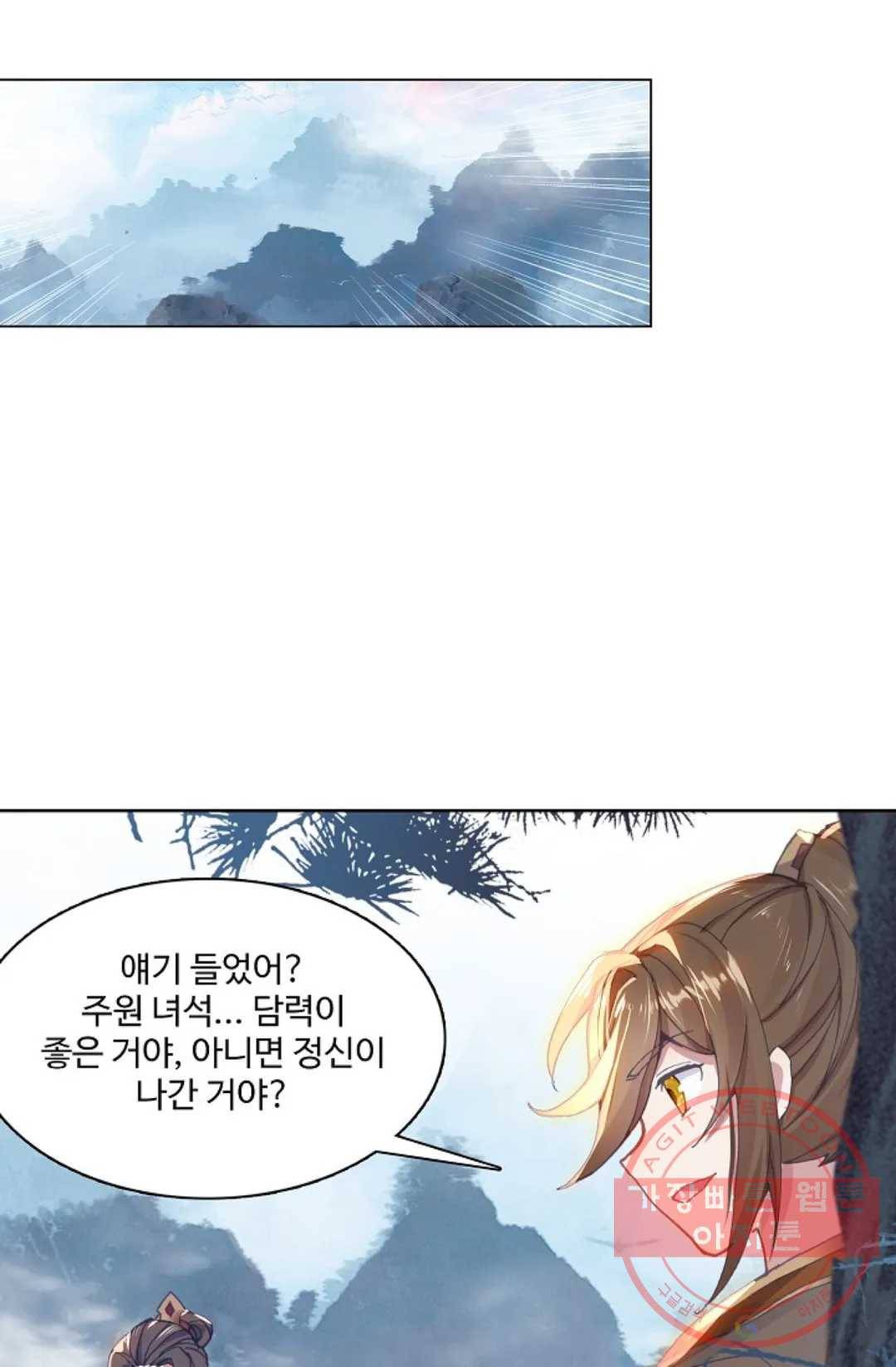 원존: 용의 비상 251화 24