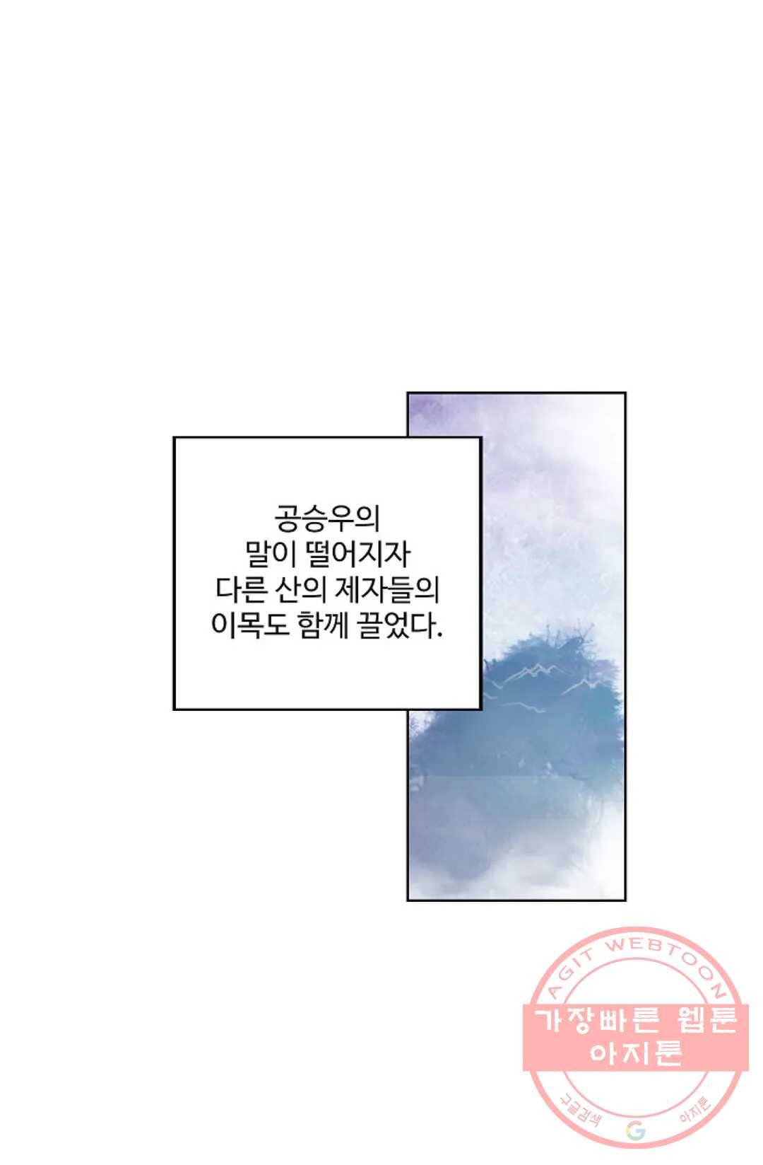 원존: 용의 비상 251화 31