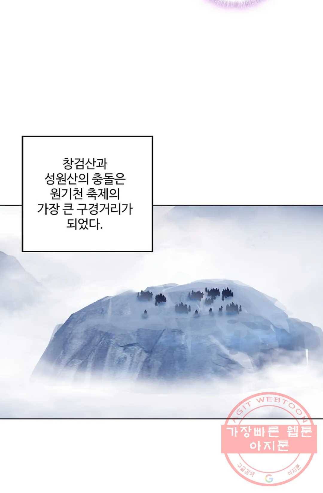 원존: 용의 비상 251화 33