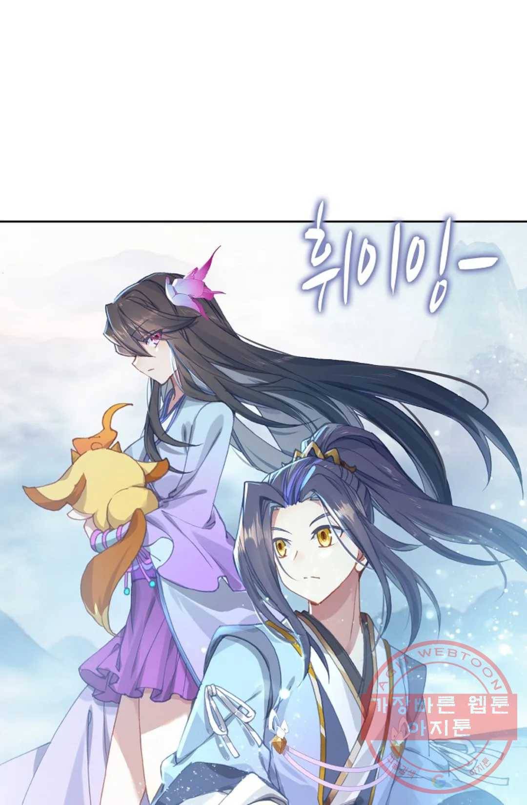 원존: 용의 비상 251화 34