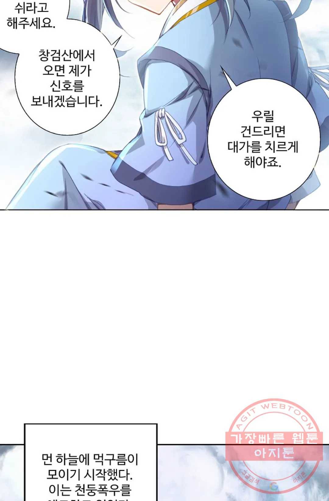 원존: 용의 비상 251화 39