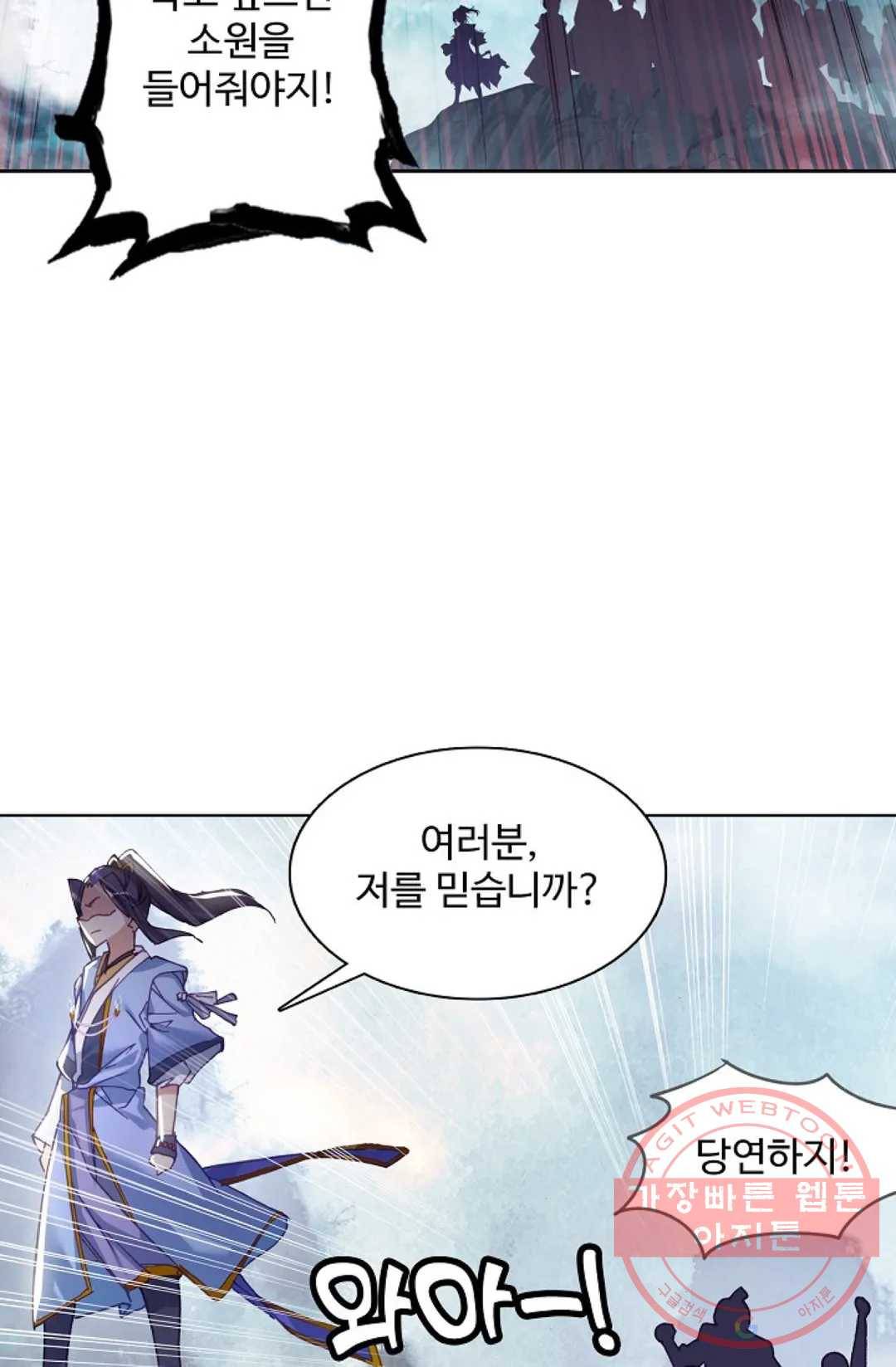 원존: 용의 비상 251화 53