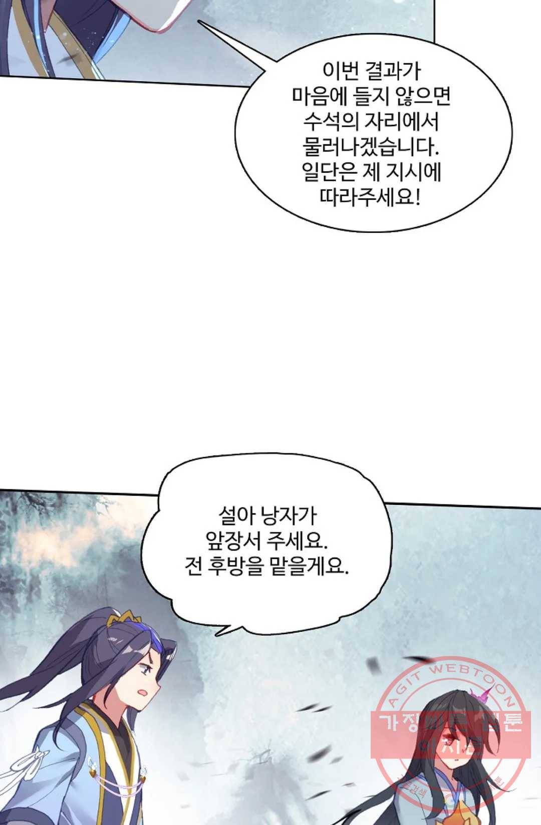 원존: 용의 비상 251화 57
