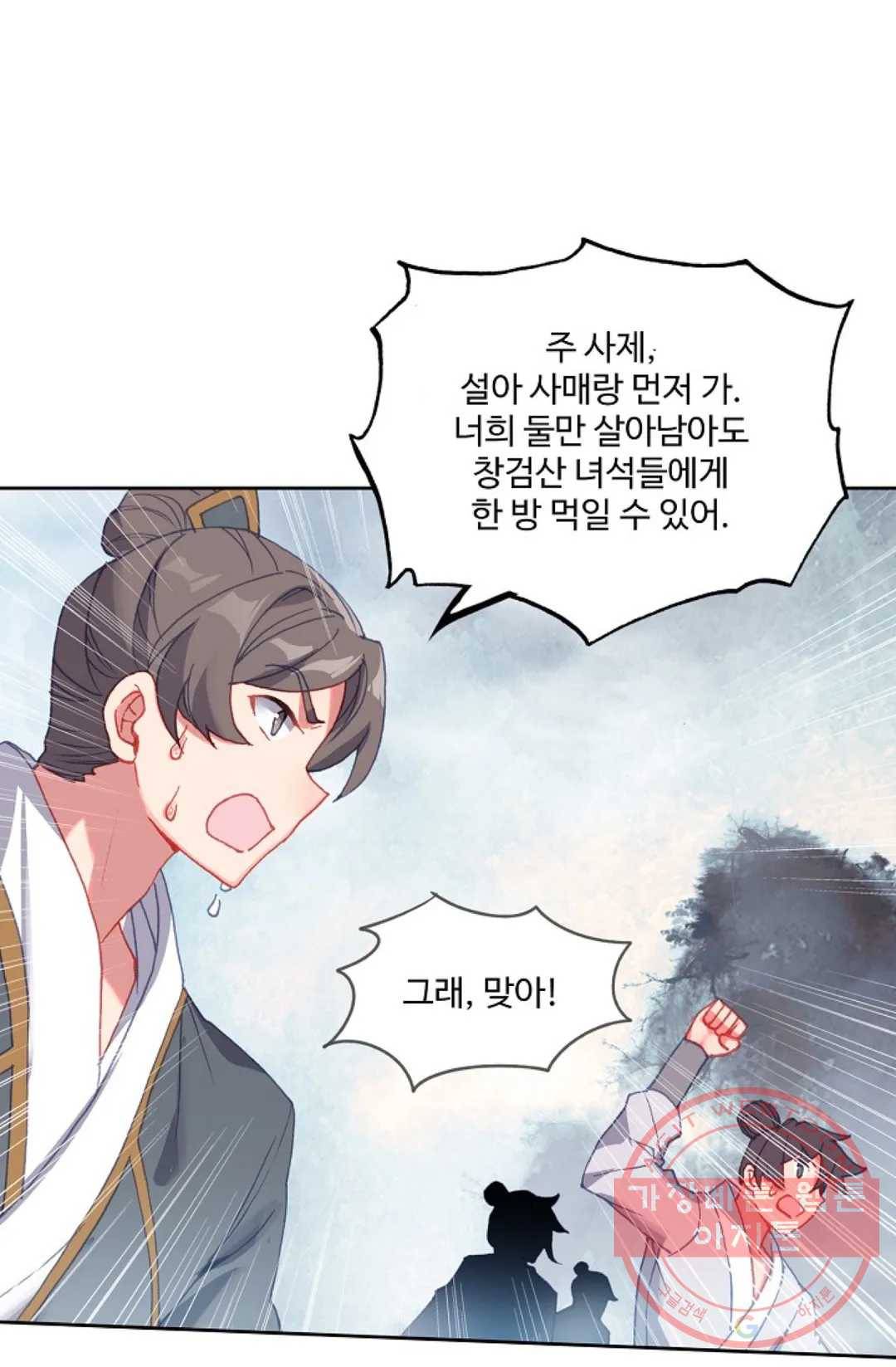 원존: 용의 비상 251화 65