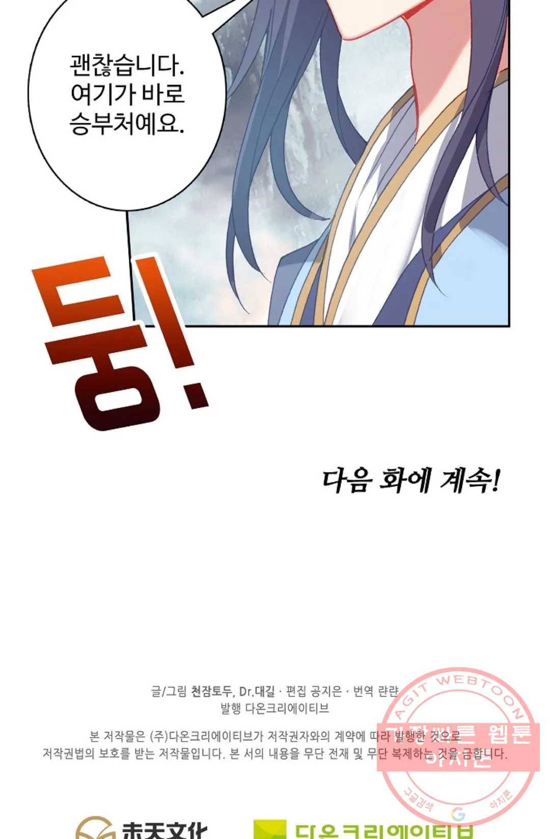 원존: 용의 비상 251화 68