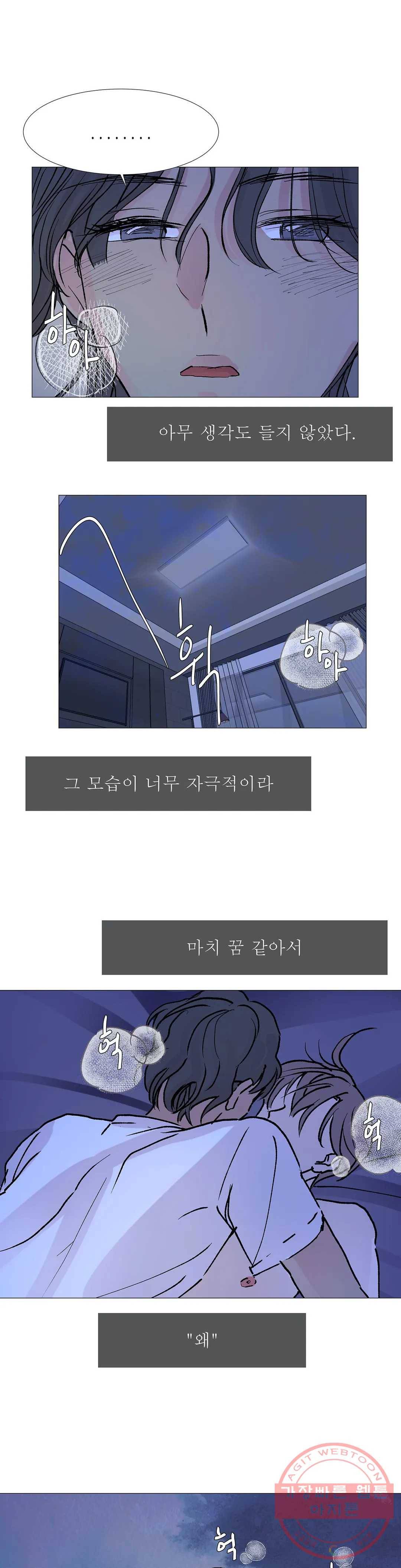 언포기버블 16화 9