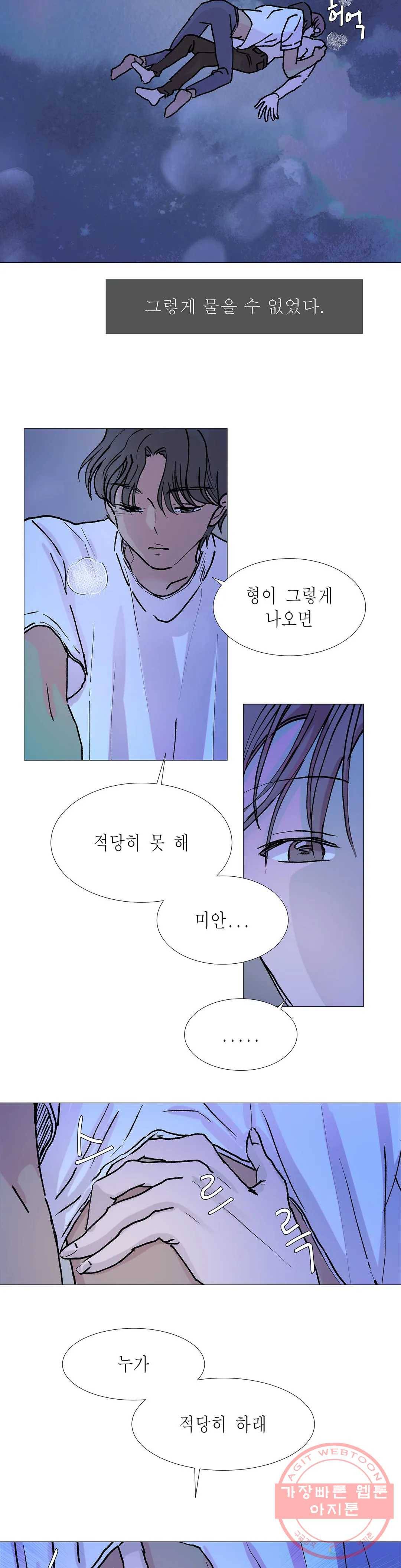 언포기버블 16화 10