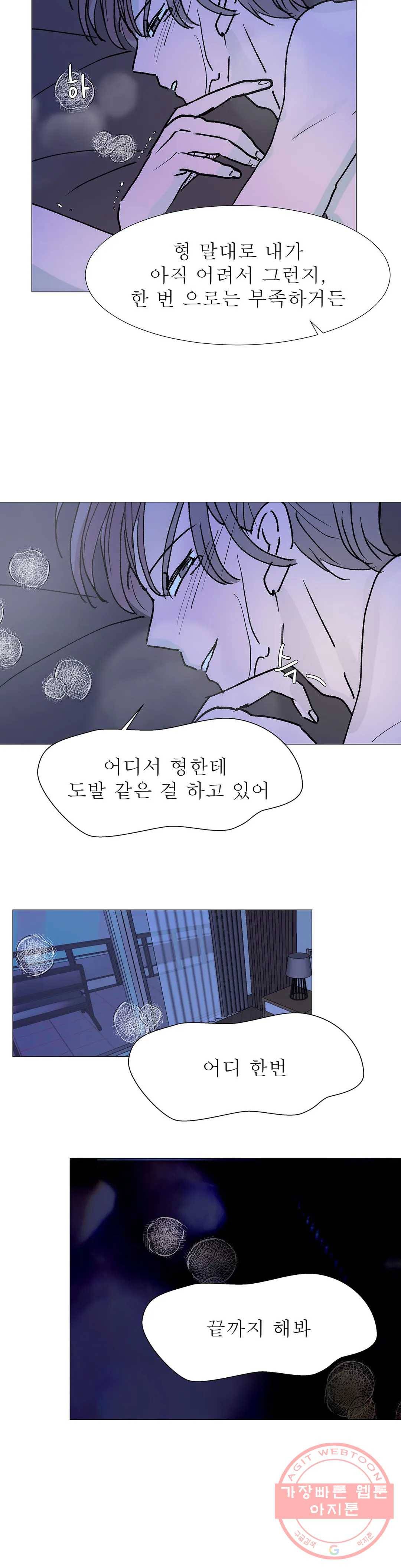 언포기버블 16화 26