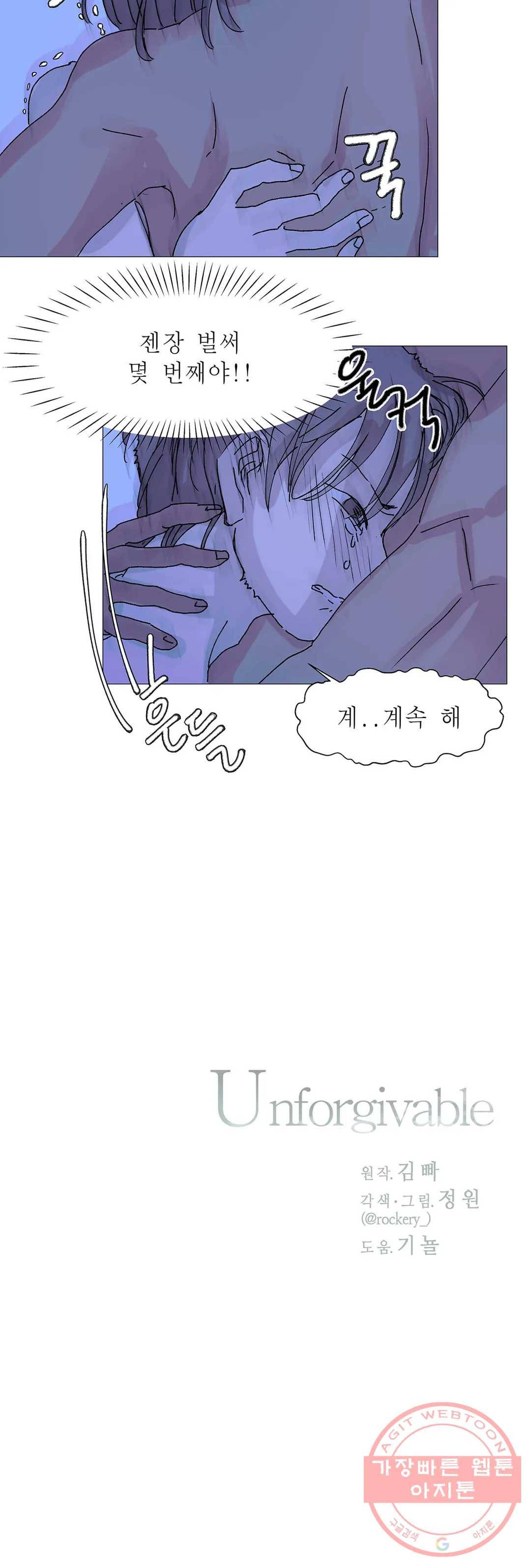 언포기버블 16화 30