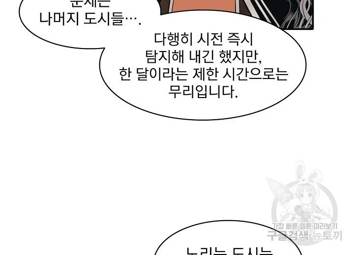묵향 다크레이디 119화 5