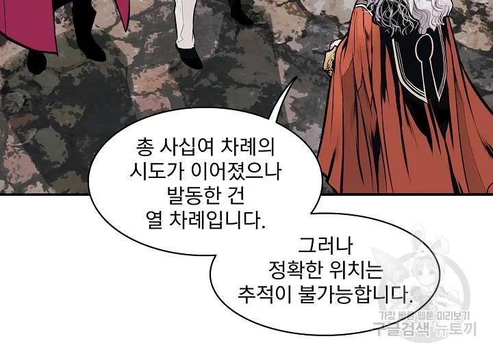 묵향 다크레이디 119화 6