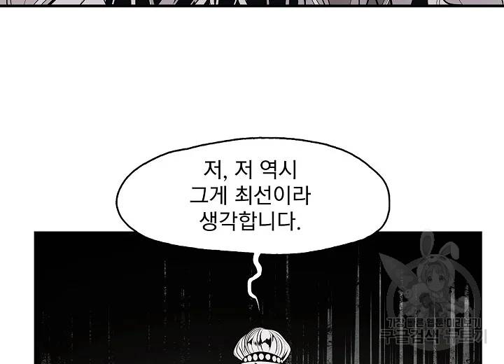 묵향 다크레이디 119화 8
