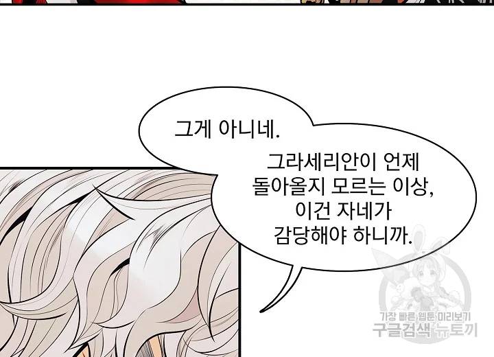 묵향 다크레이디 119화 10