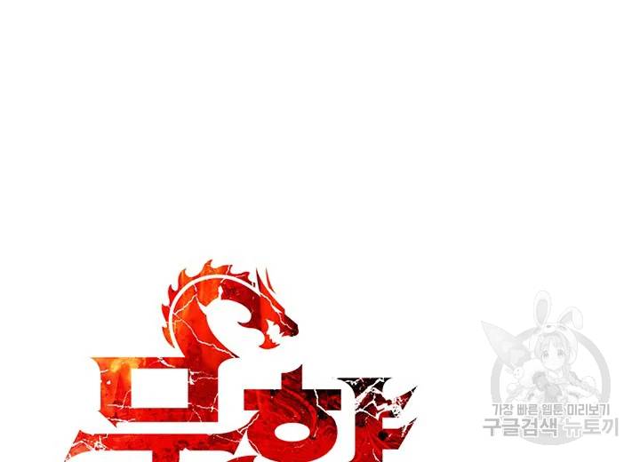 묵향 다크레이디 119화 19