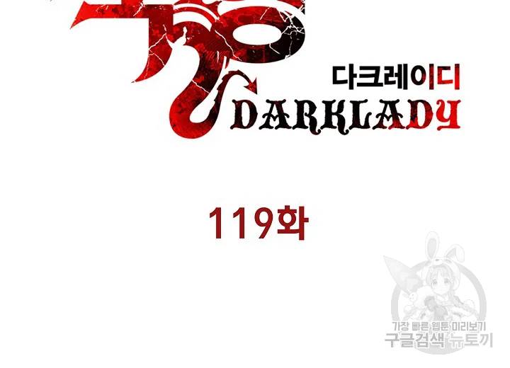 묵향 다크레이디 119화 20