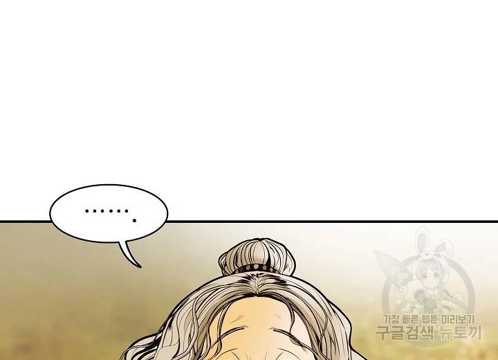 묵향 다크레이디 119화 24