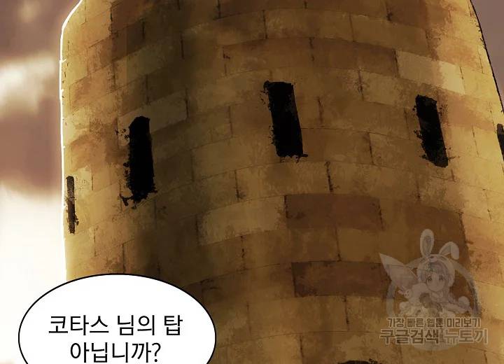 묵향 다크레이디 119화 27