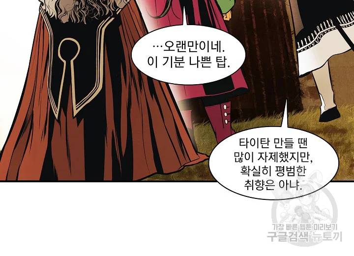 묵향 다크레이디 119화 29