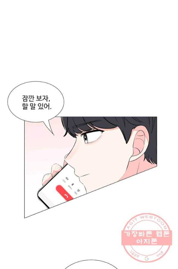 아는 척 하지마! 50화 1