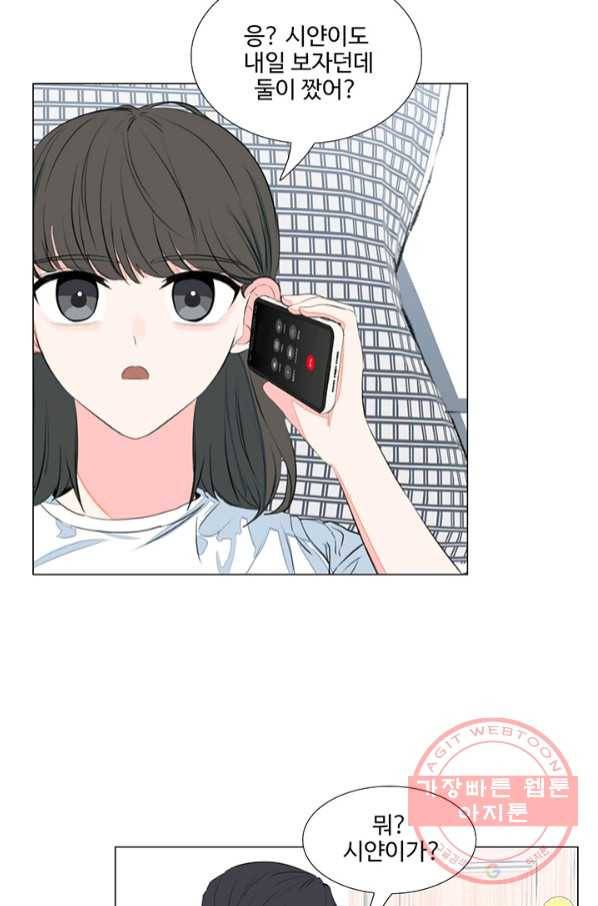 아는 척 하지마! 50화 2