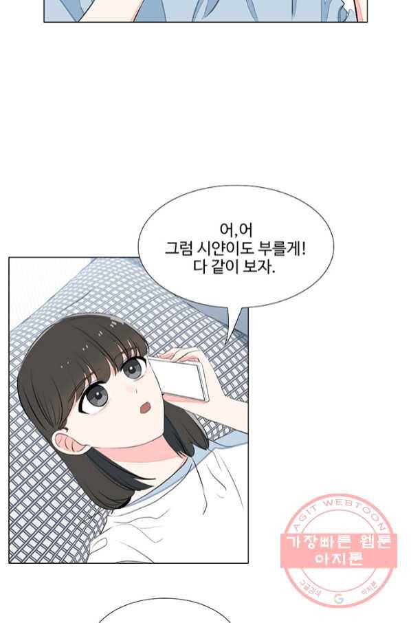 아는 척 하지마! 50화 5