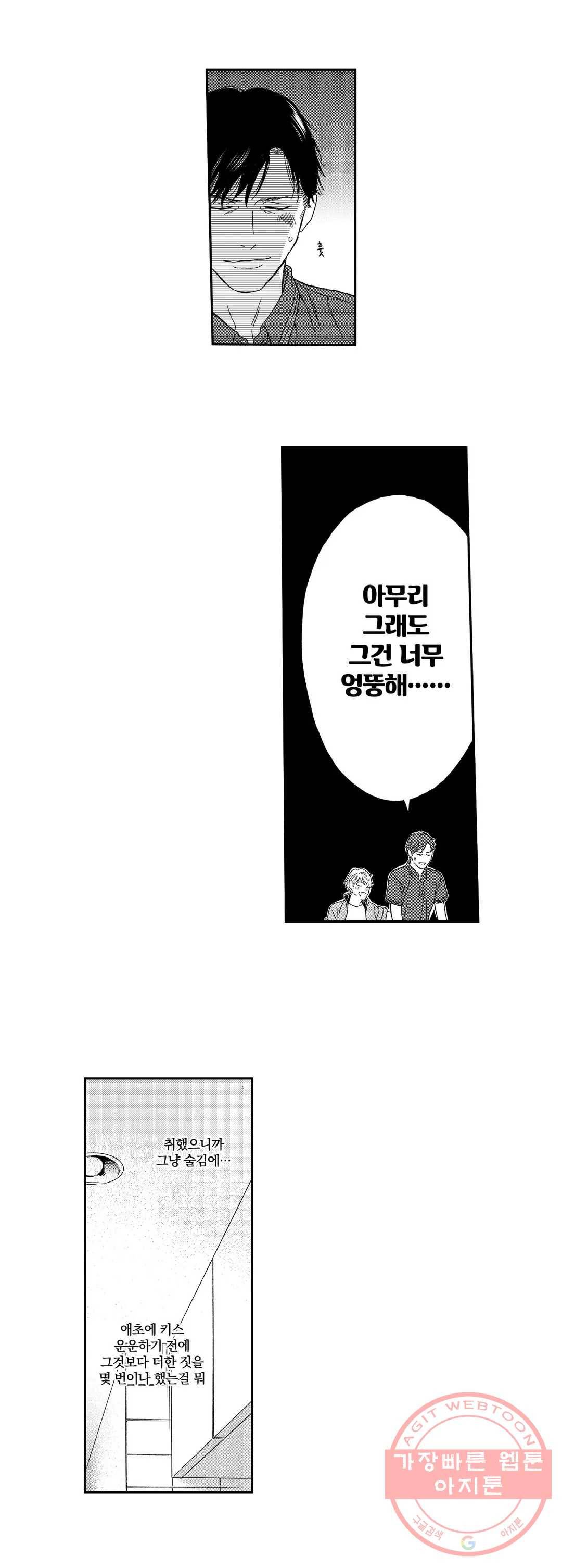 아저씨, 야한 곳 보여줘 9화 2