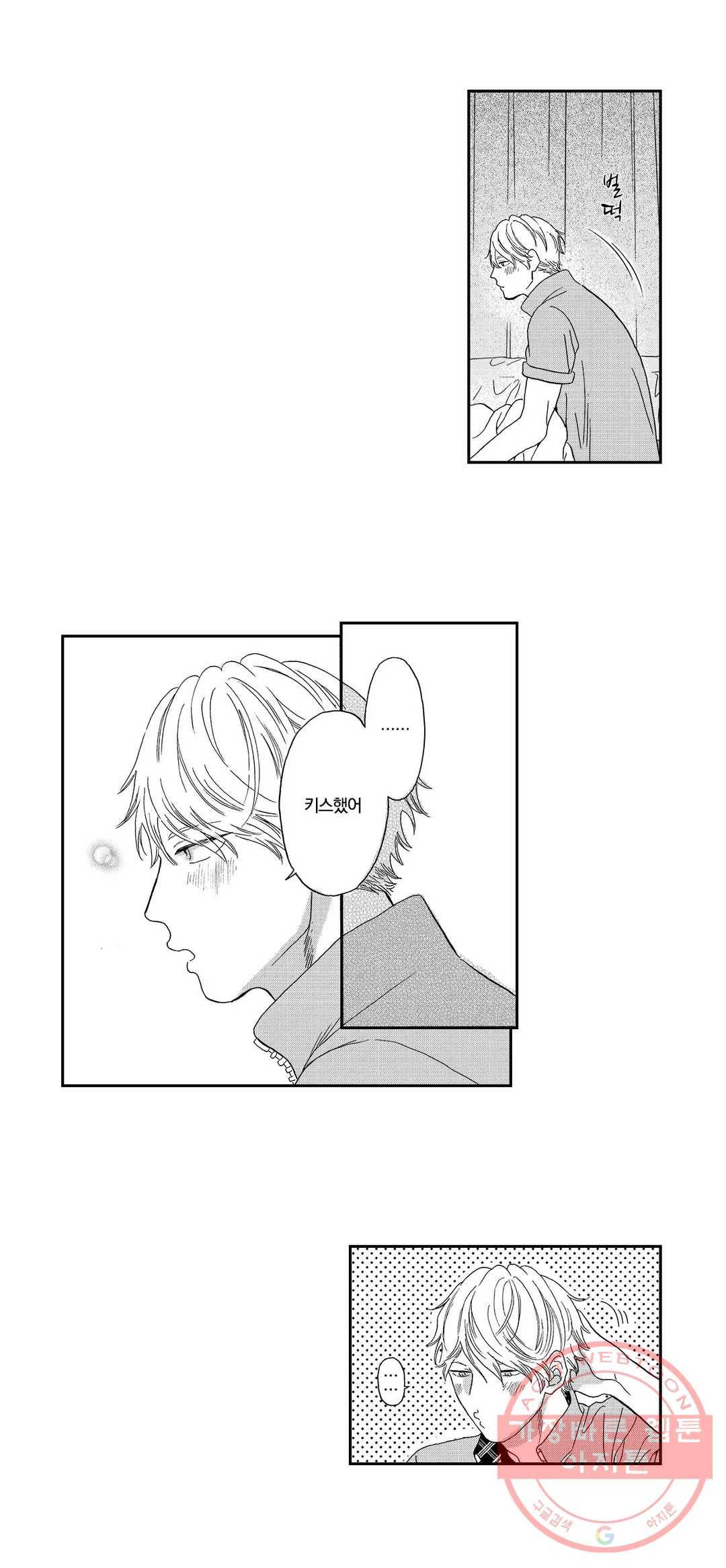 아저씨, 야한 곳 보여줘 9화 8