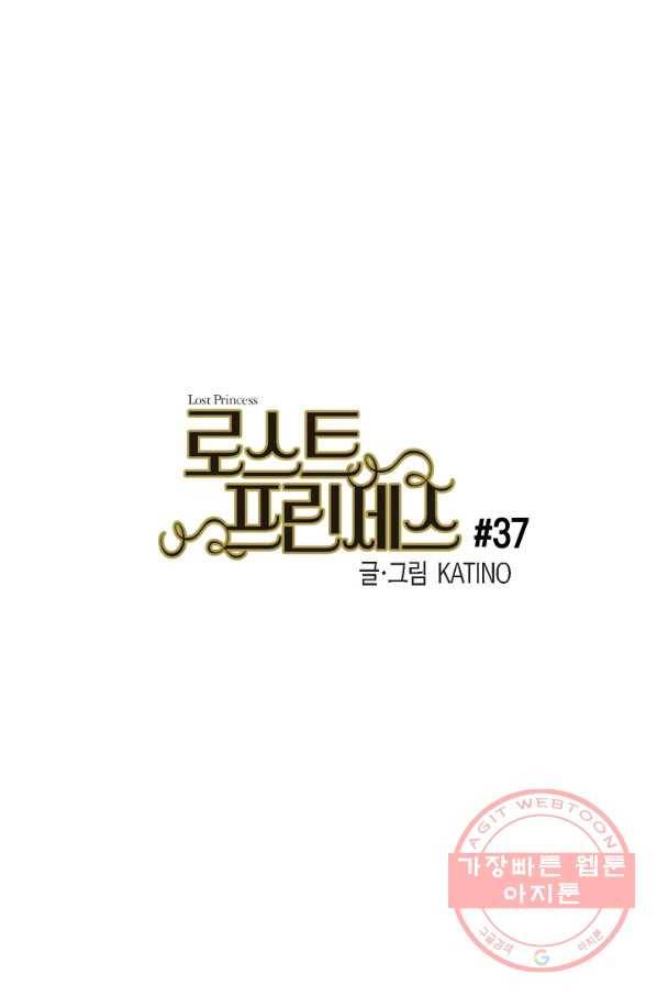 로스트 프린세스 37화 1